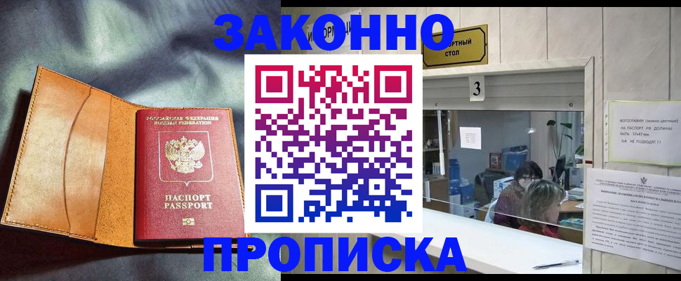прописка законно в Волхове